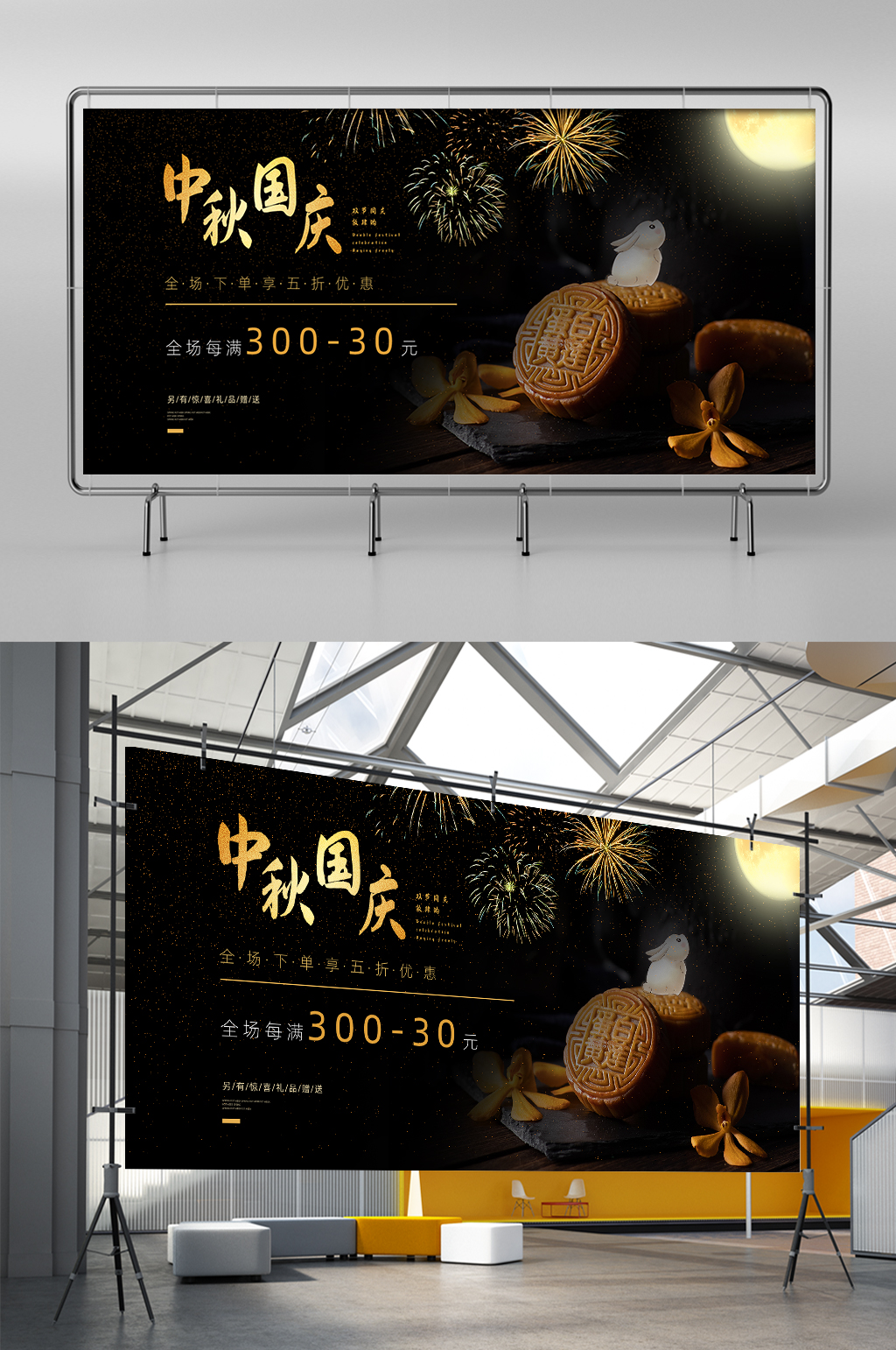 黑色中秋国庆食品月饼电商淘宝天猫展架素材
