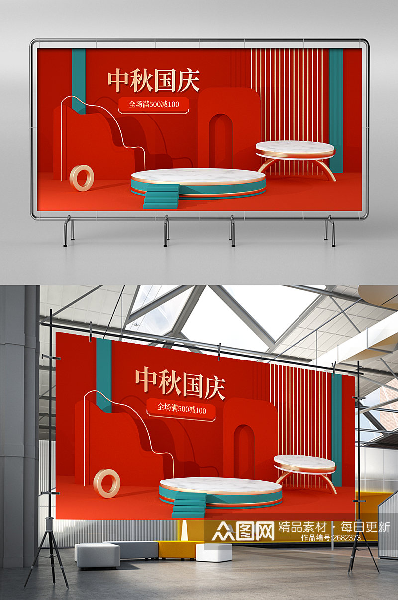 红色喜庆中国风中秋国庆电商场景模板展架素材