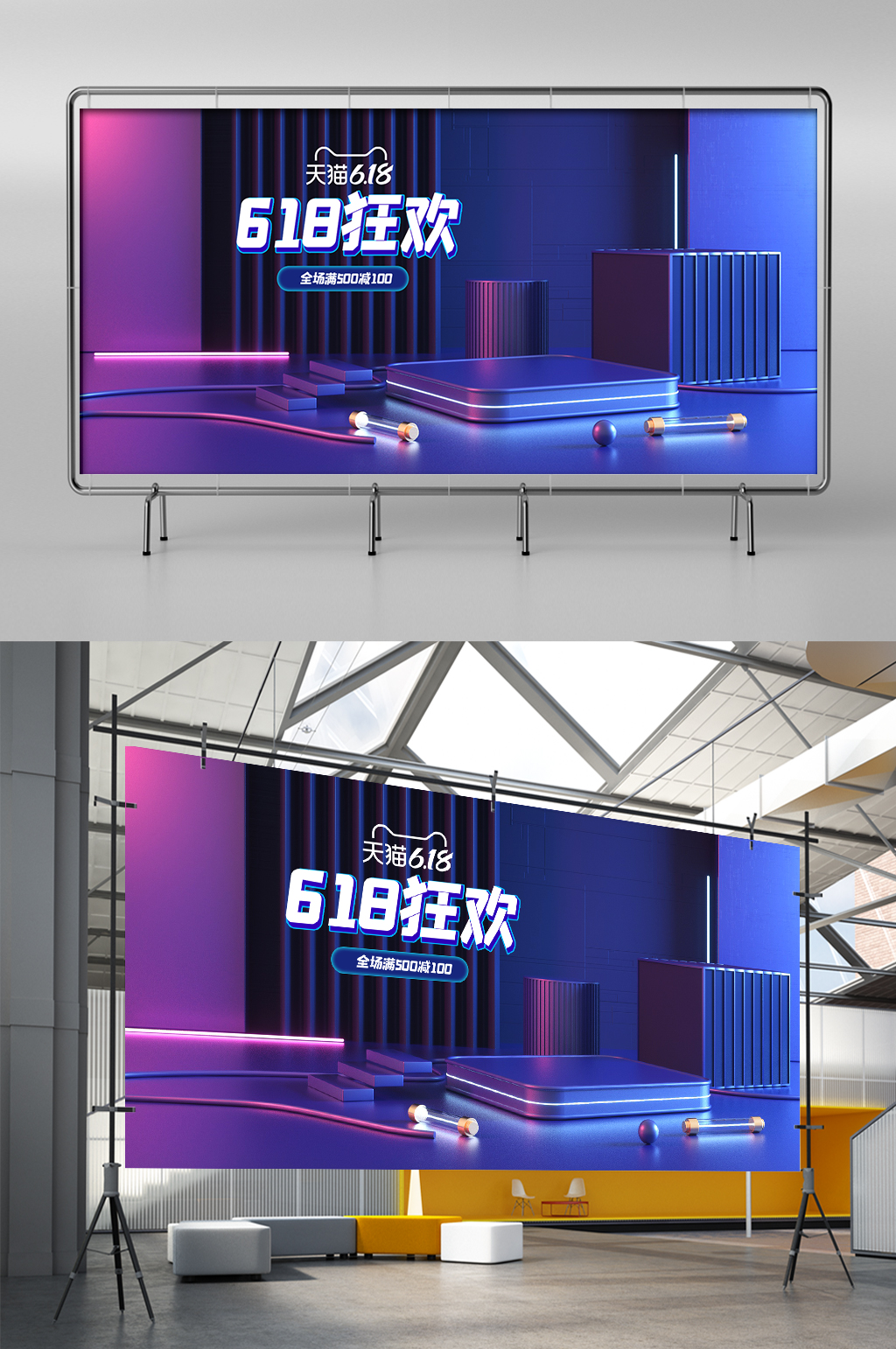 日常立體展臺(tái)賽博朋克紫色漸變C4D展架素材