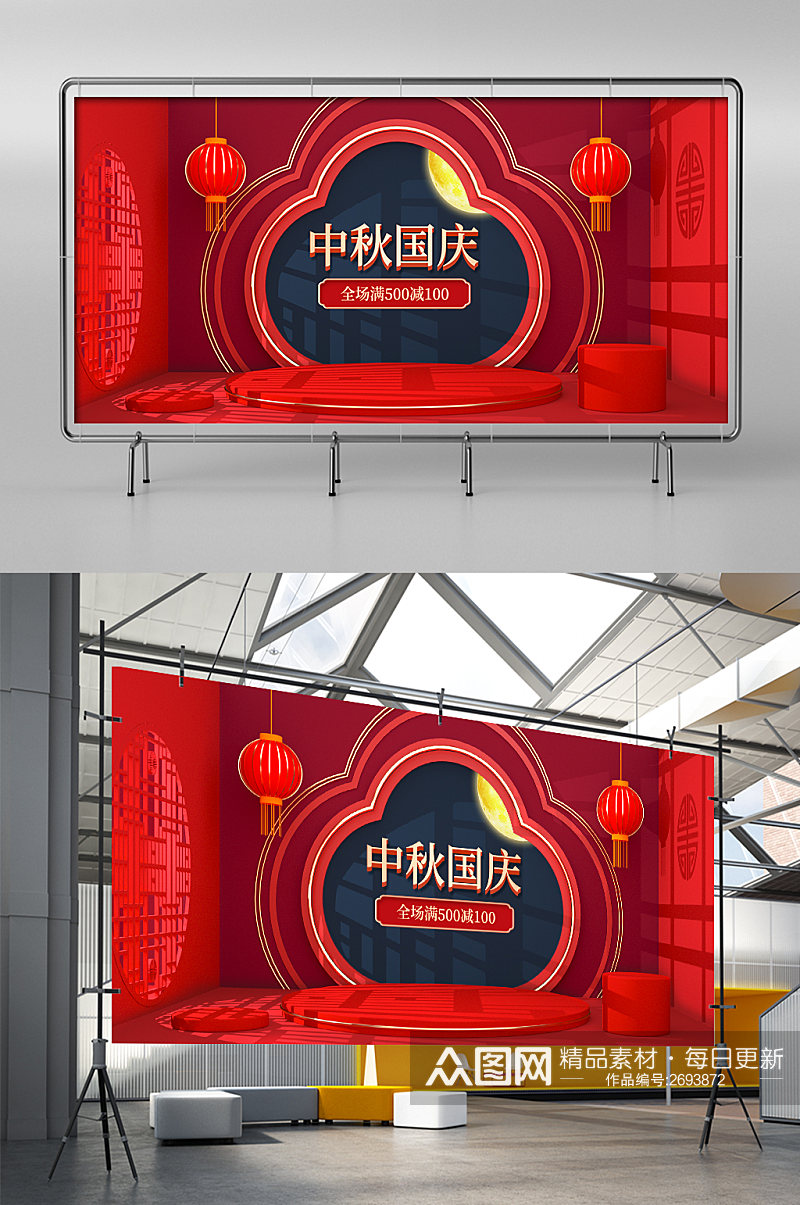 中国风中秋国庆C4D电商场景模板展架素材
