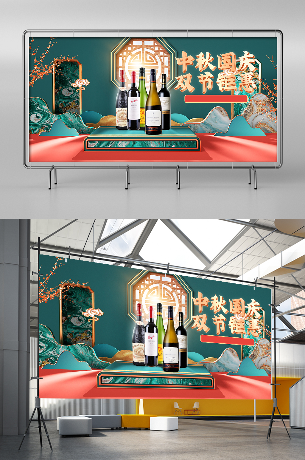 绿色c4d中秋国庆食品酒水电商展架素材