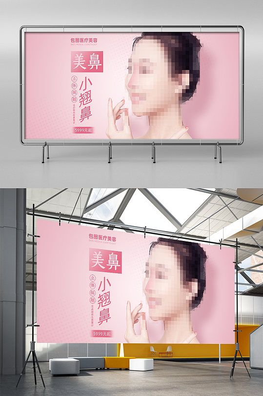 粉色簡(jiǎn)約風(fēng)醫(yī)美隆鼻活動(dòng)促銷展架
