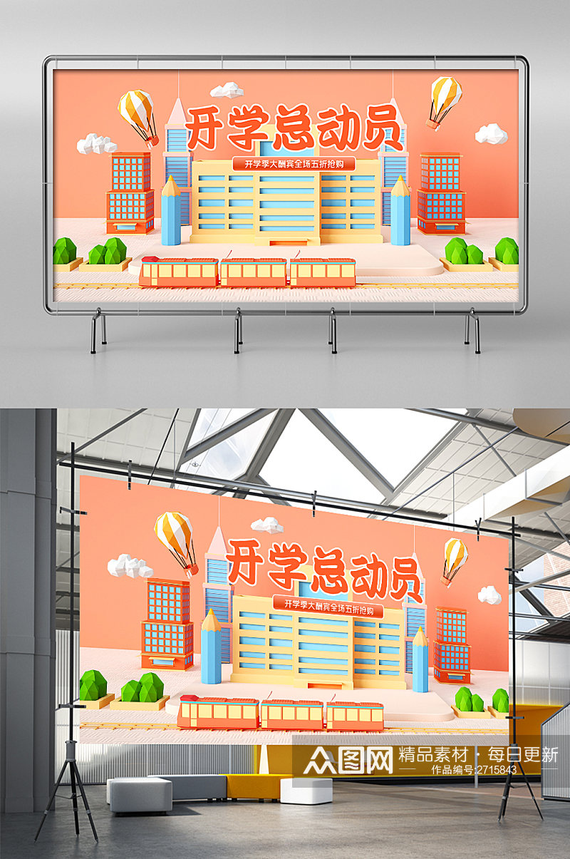 黄色c4d开学季电商展架素材