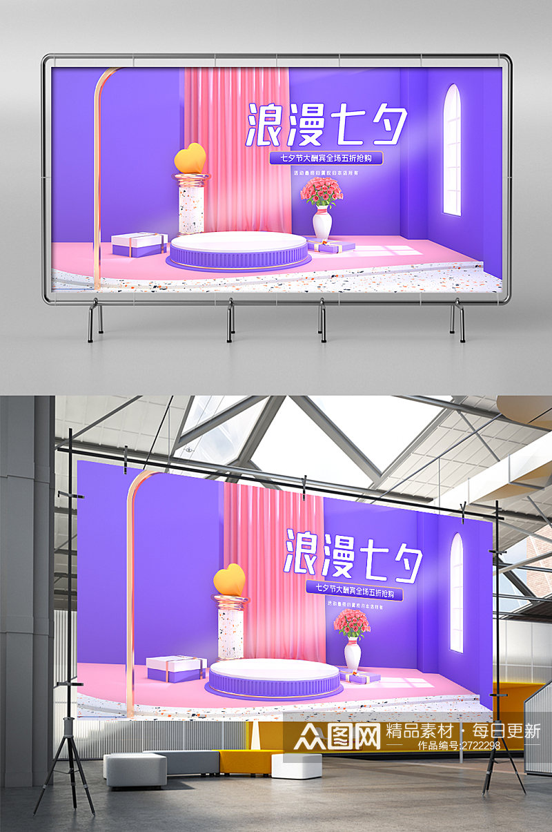 紫色c4d七夕情人节电商展架素材