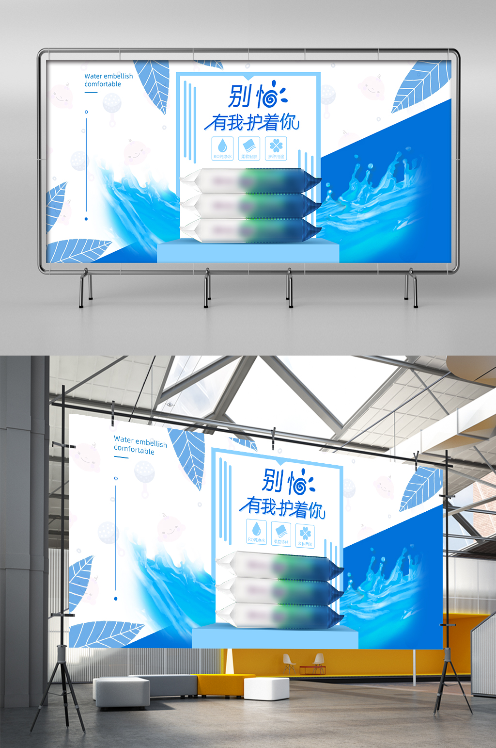淘宝天猫夏天湿巾促销展架素材