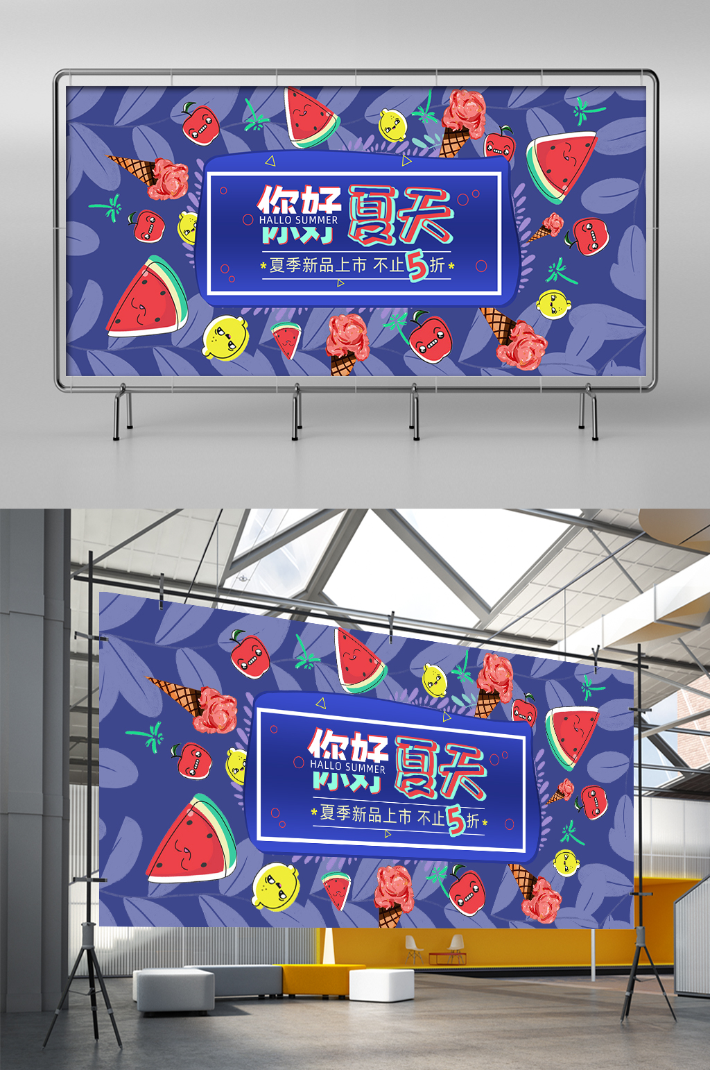 时尚夏天你好母婴用品促销展架素材