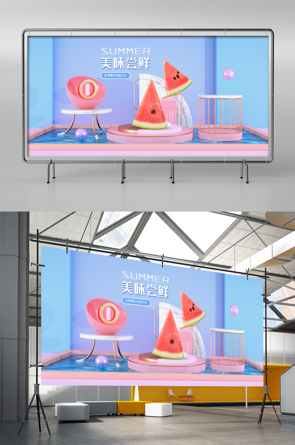 浅色唯美风夏日美味尝鲜C4D场景展架素材