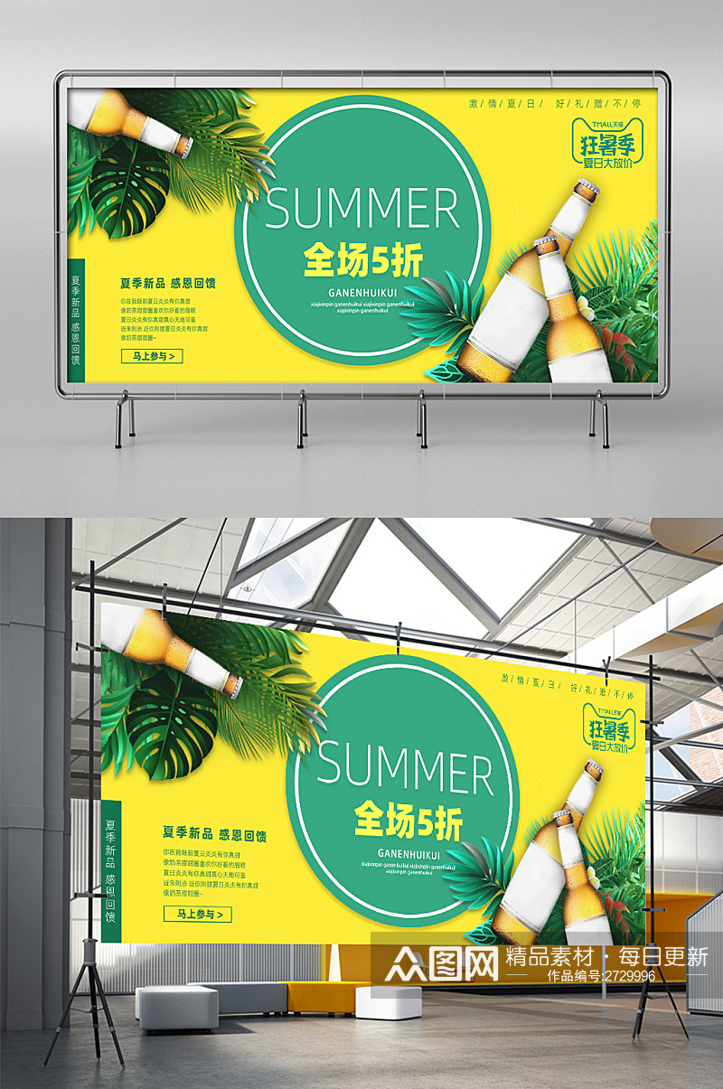夏日饮品狂暑季新品上市大放价清凉一夏展架素材