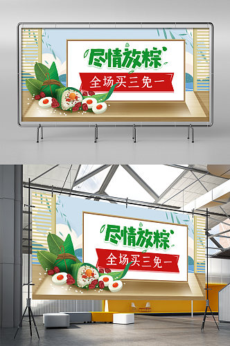 端午节食品手绘电商粽子绿色展架