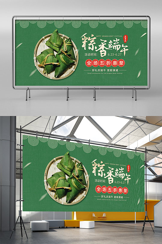 綠色簡(jiǎn)約端午節(jié)粽子肉粽電商展架