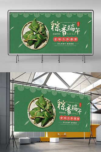 绿色简约端午节粽子肉粽电商展架