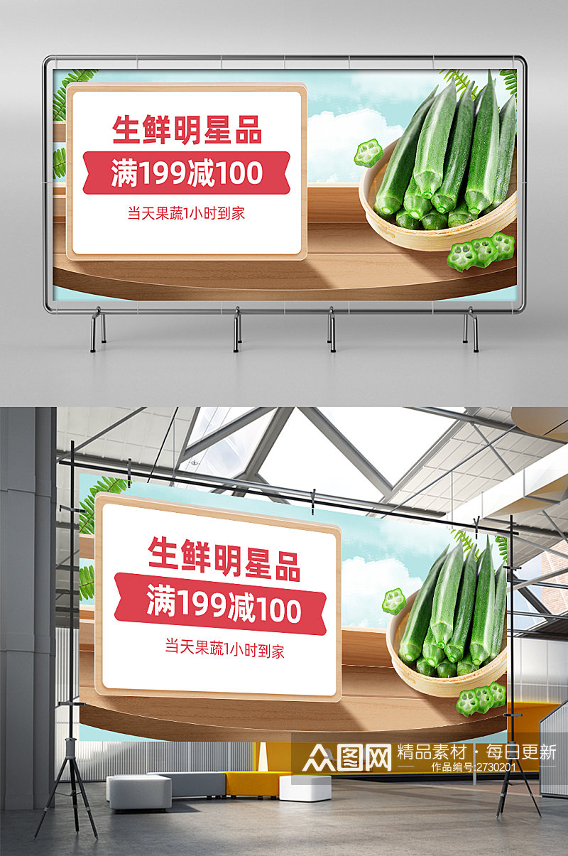 助农生鲜果蔬海报绿色猫超京东超市展架素材