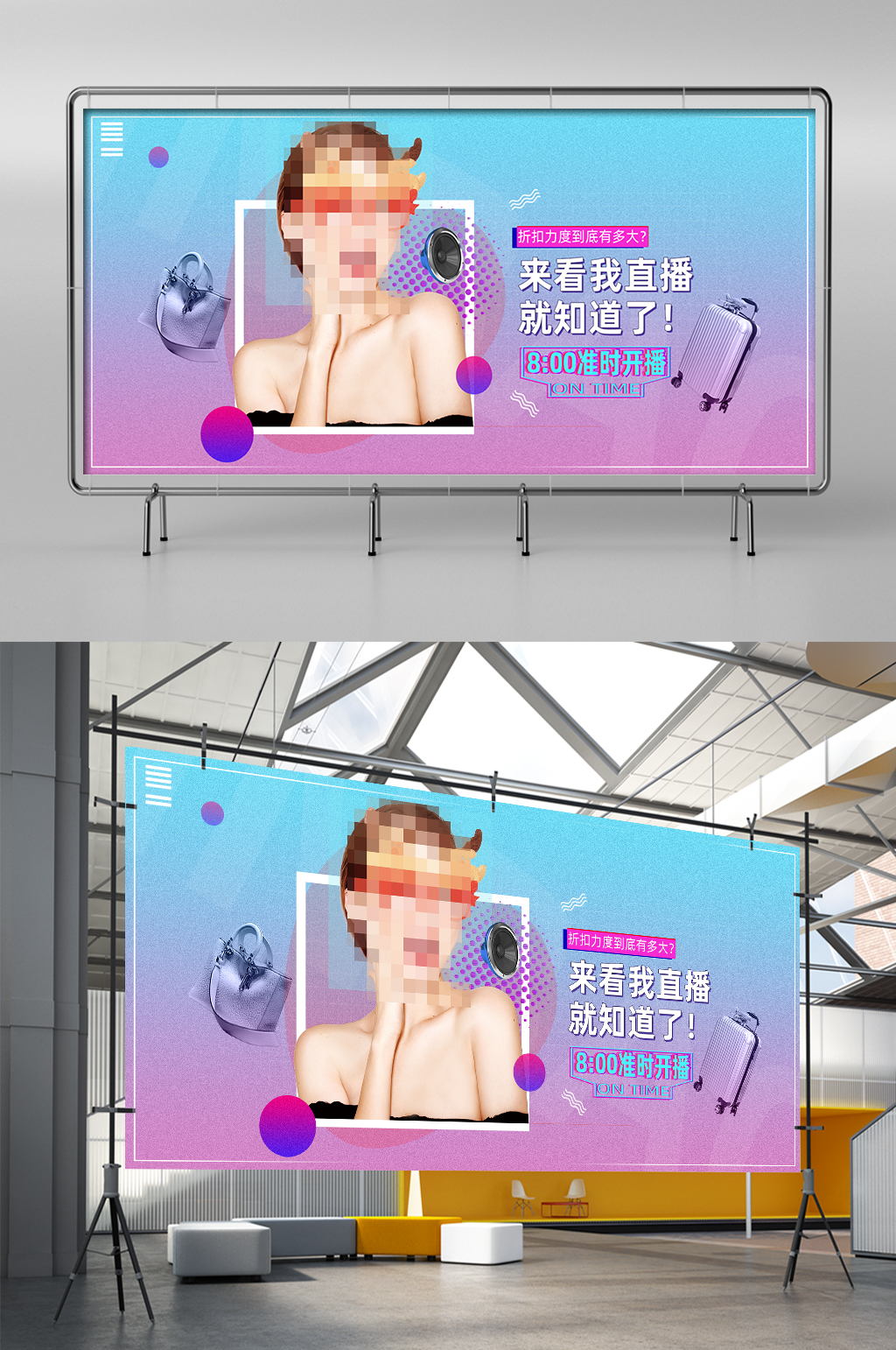 故障风蒸汽波女装箱包个性直播预告展架素材