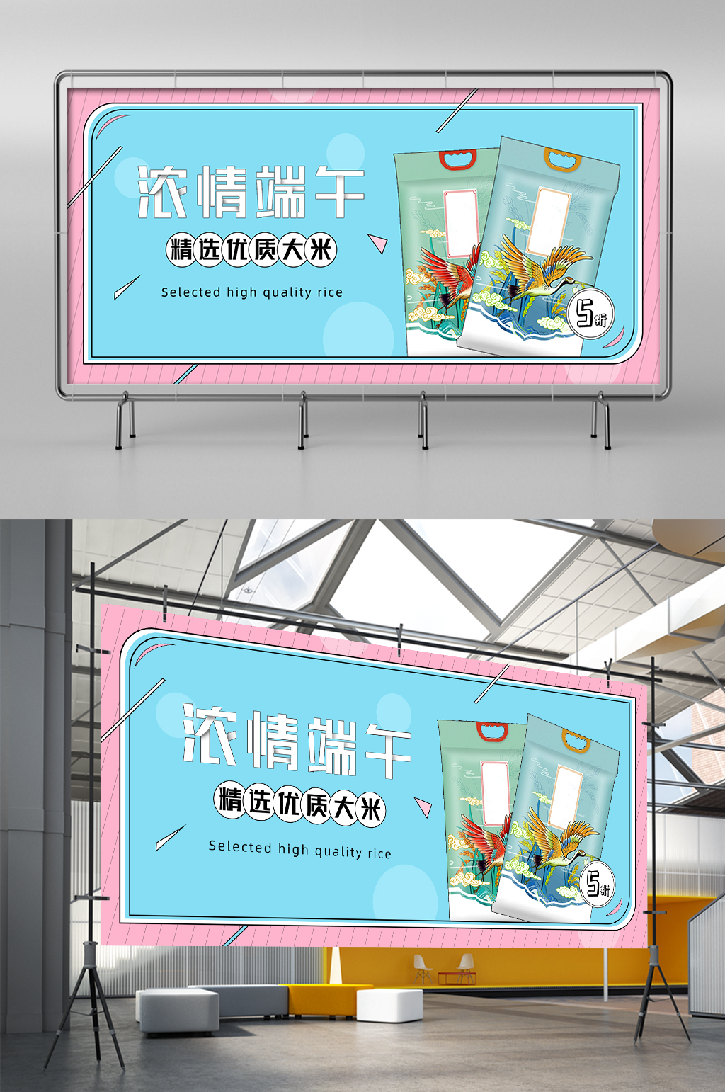 蓝色端午节大米电商淘宝天猫展架素材