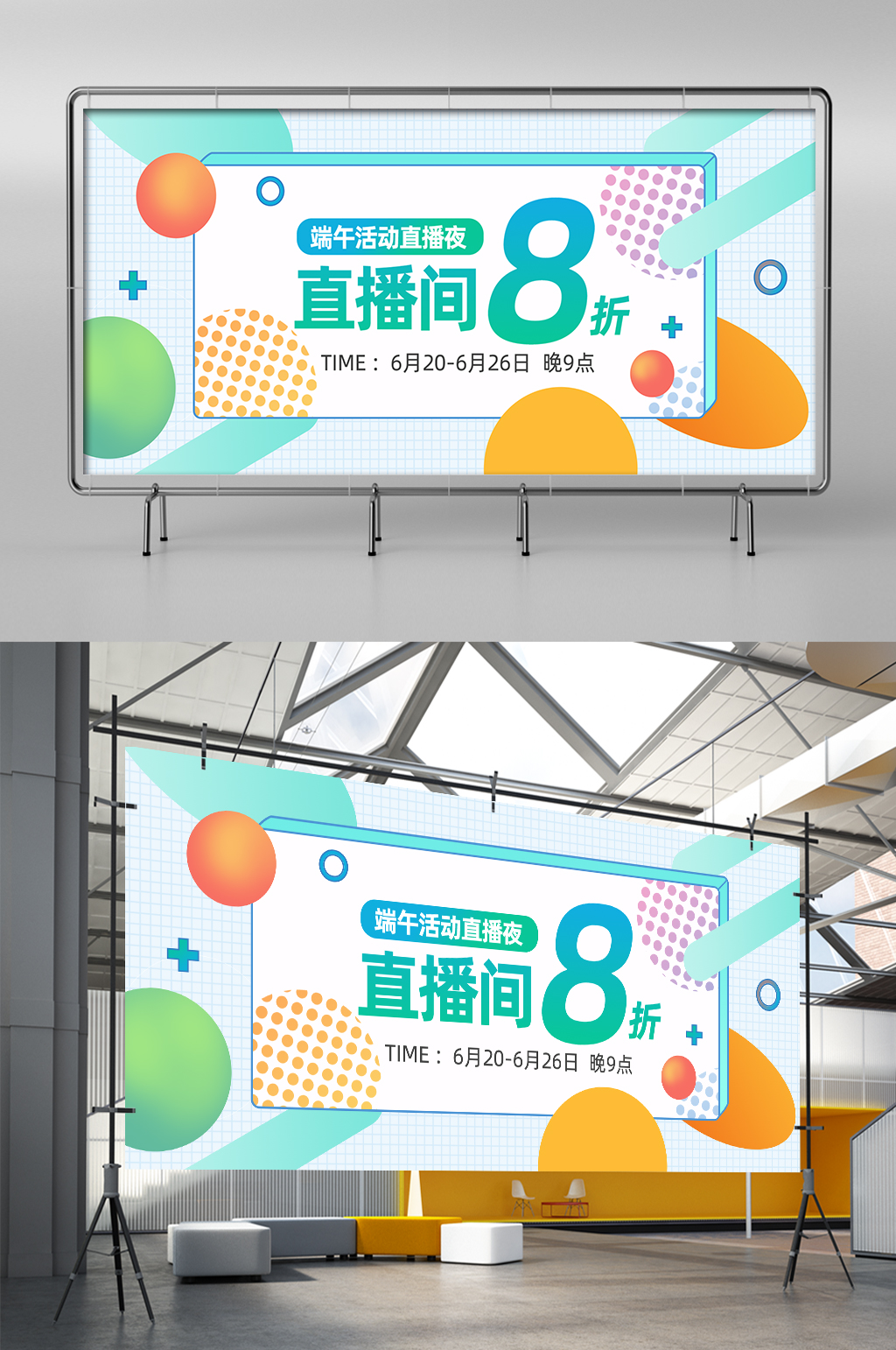簡約端午大促直播海報直播間電商展架素材