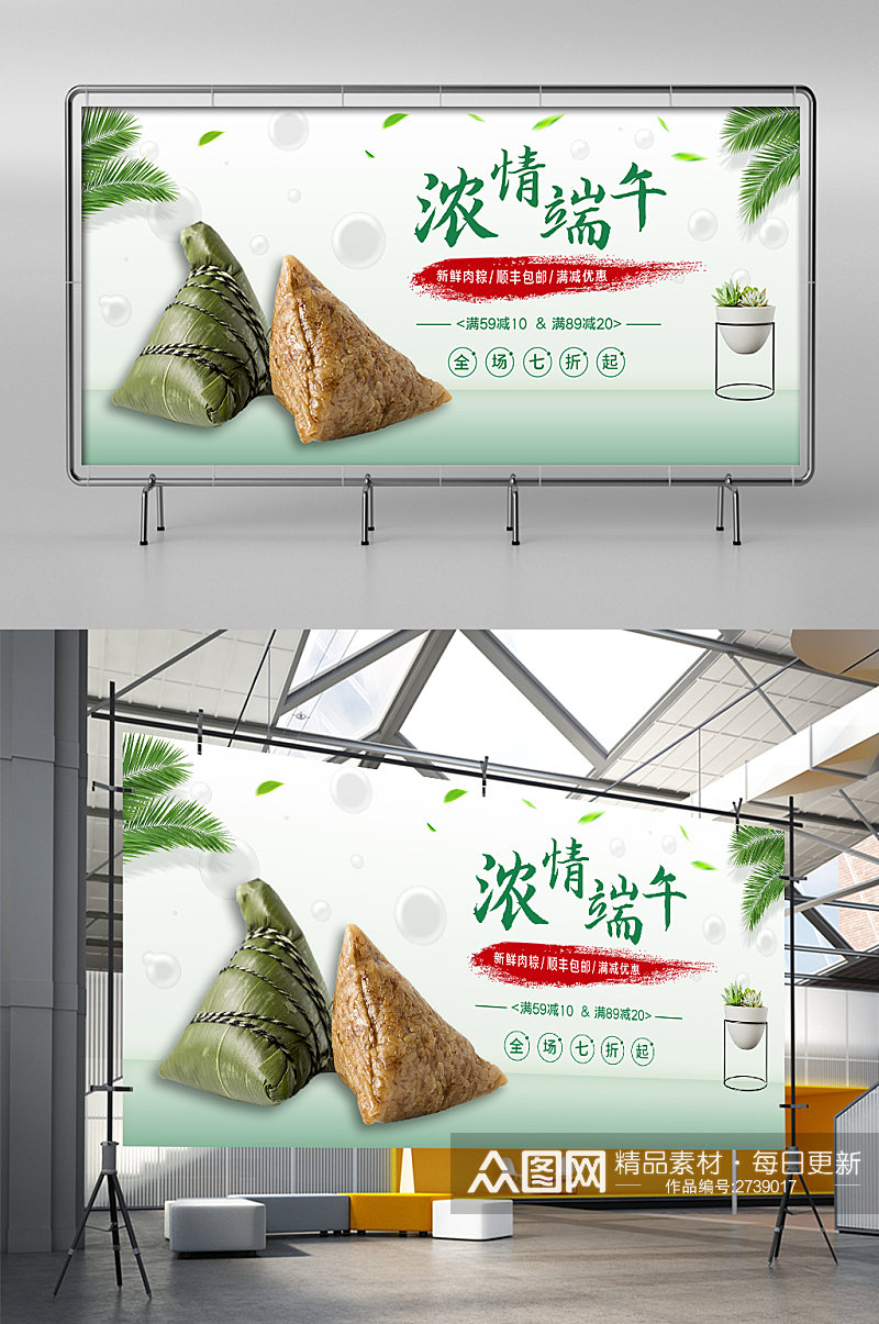 绿色清新简约浓情端午节食品粽子电商展架素材