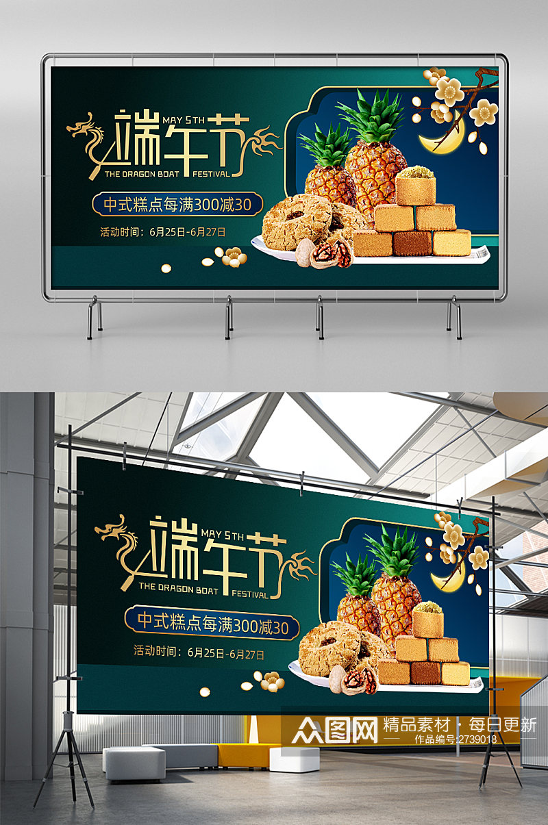 端午节绿色中国风复古点心食品展架素材