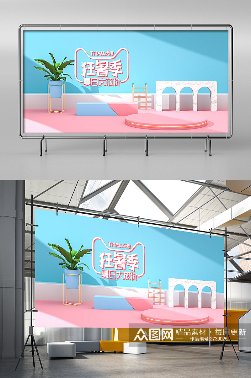 浅色c4d狂暑季电商展架素材