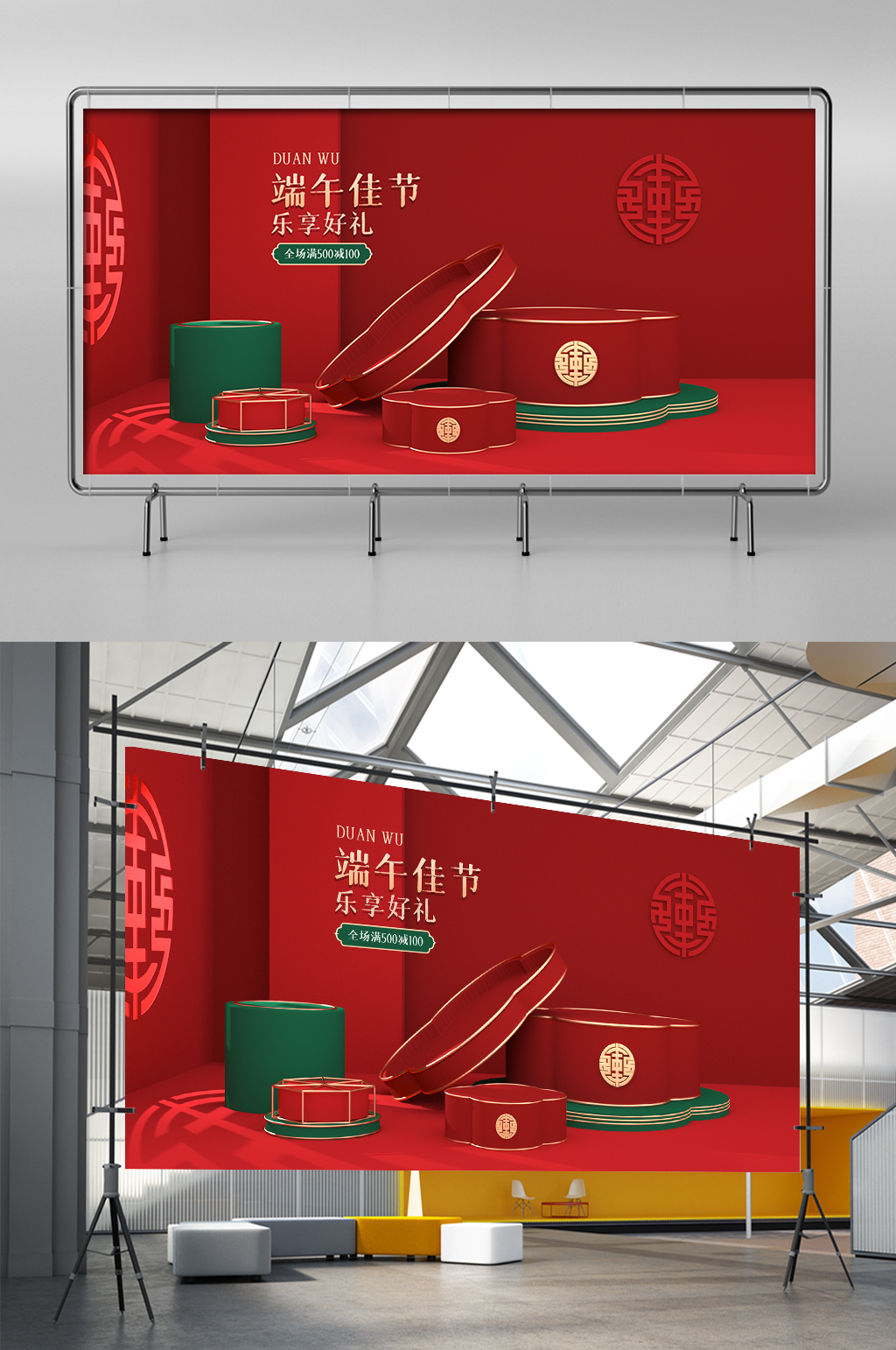 中国风喜庆红色端午节C4D场景展架素材