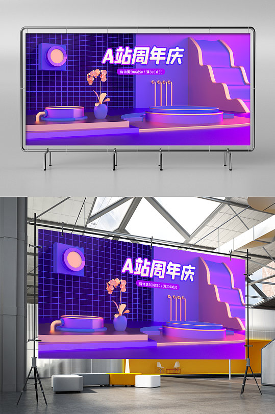 紫色渐变酷炫A站周年庆C4D场景展架