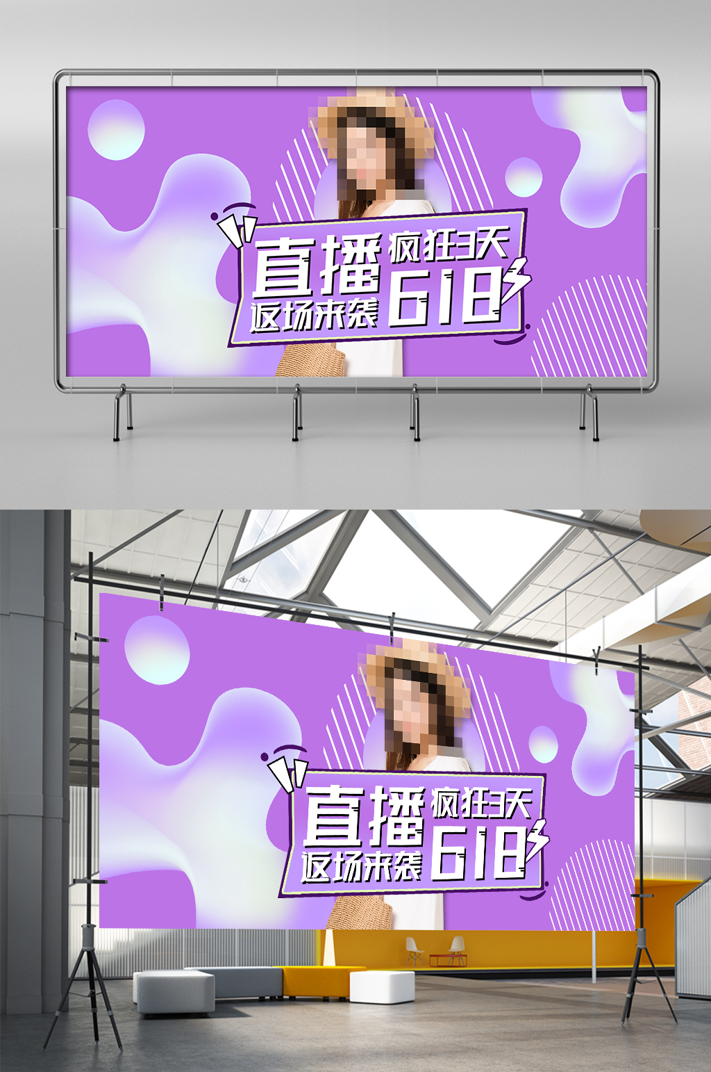 618返场直播间女装展架素材