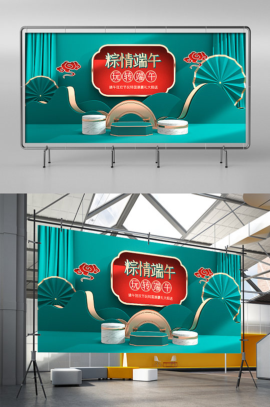 綠色c4d端午節(jié)食品電商場景展架