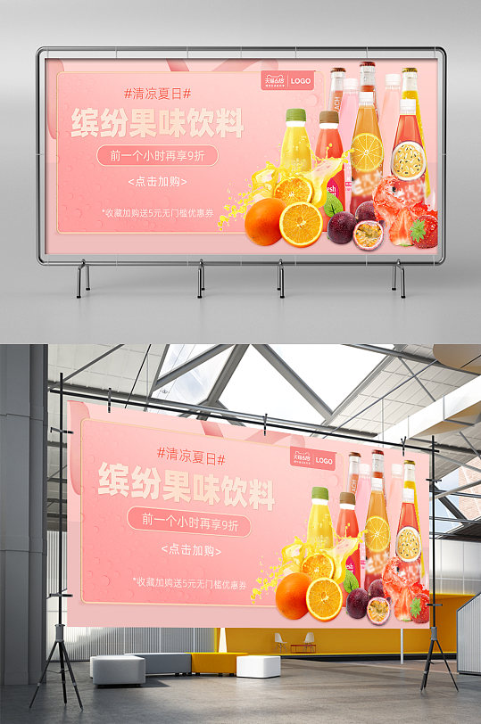 渐变粉色618年中大促汽水饮品饮料展架