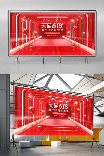 红色c4d618年中盛典电商海报场景展架