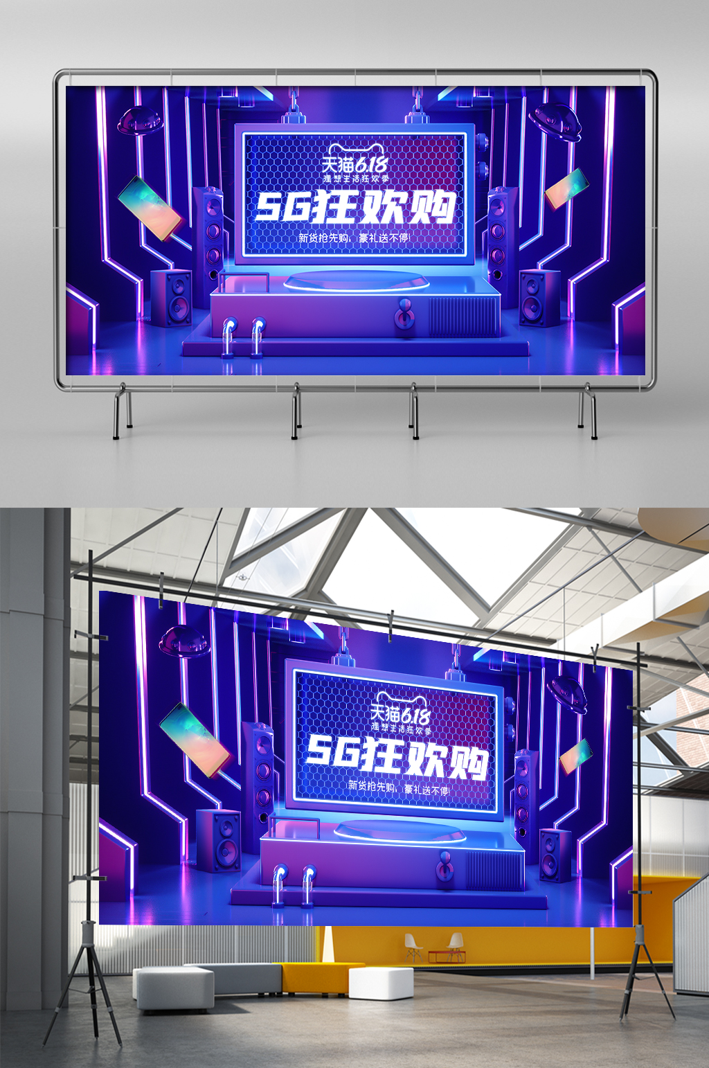 蓝色c4d618大促5g狂欢购场景展架素材