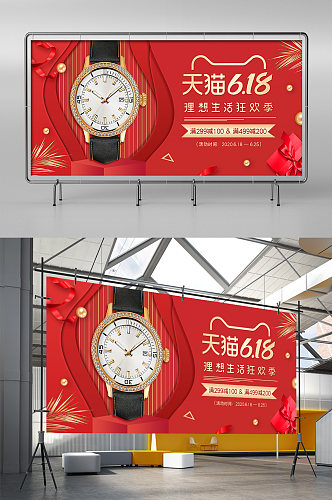 红色中国风天猫618狂欢手表眼镜电商展架