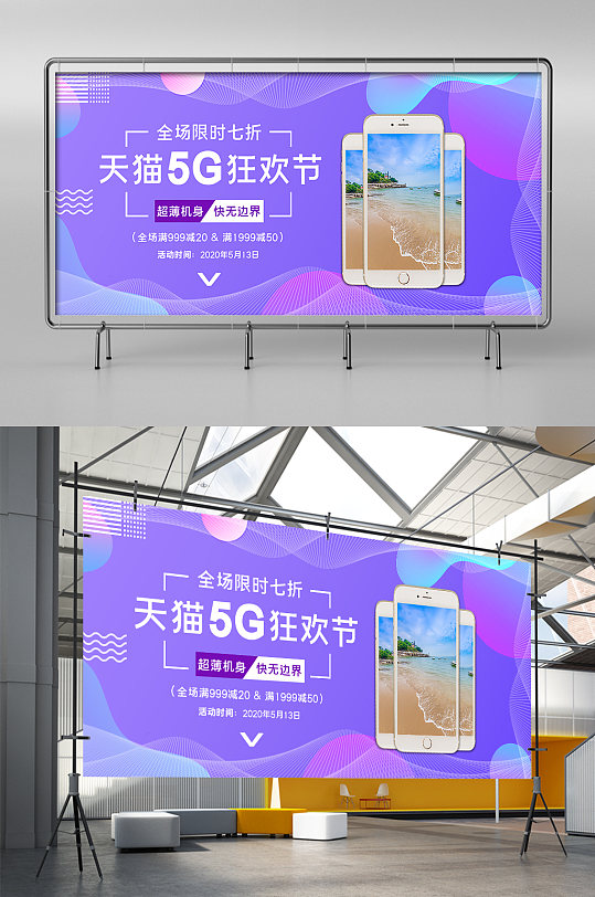 紫色科技感天猫5G狂欢节数码家电电商展架