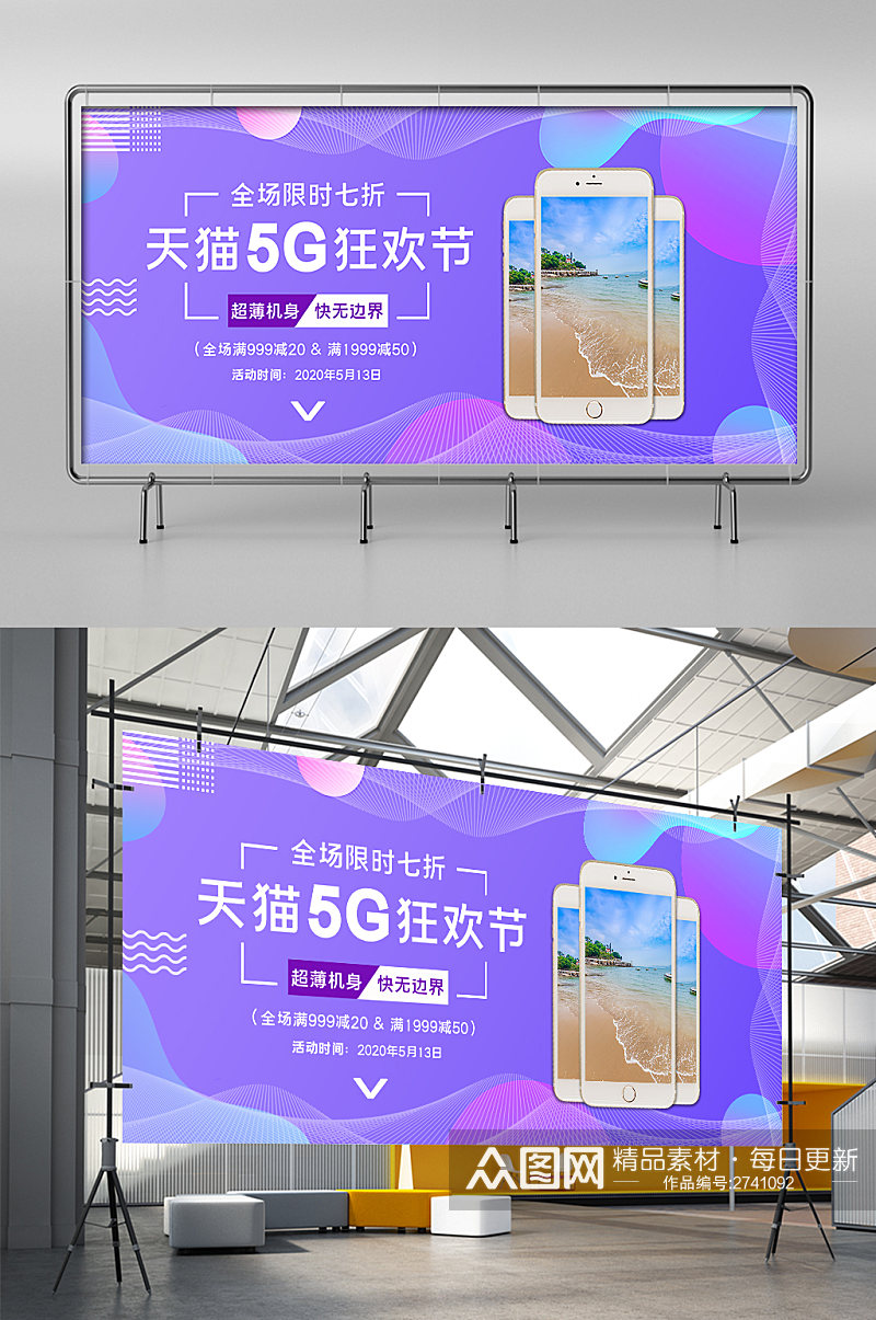 紫色科技感天猫5G狂欢节数码家电电商展架素材