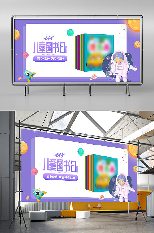 618儿童节图书绘本活动大促展架