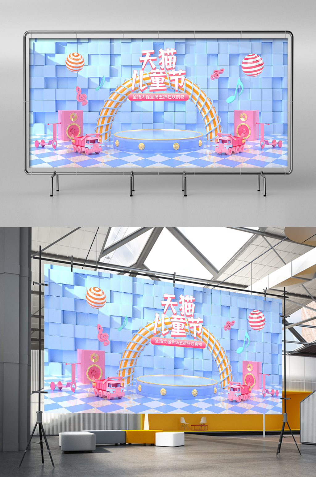 浅色c4d天猫儿童节电商展架素材