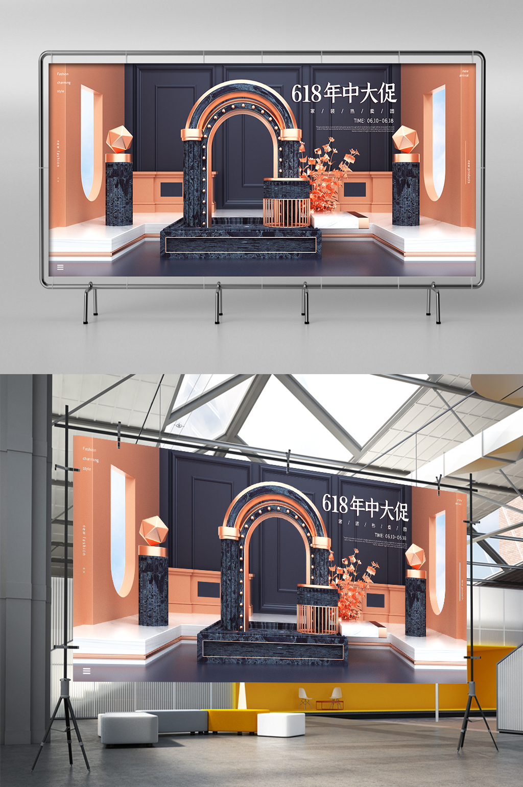 橘色立体618年中大促家装C4D场景展架素材