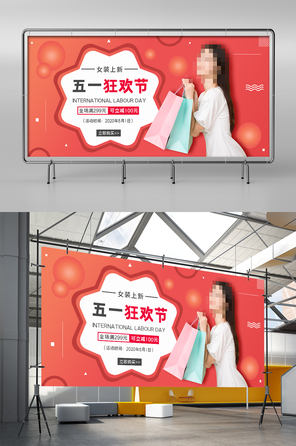 红色简约时尚五一狂欢劳动节女装电商展架素材