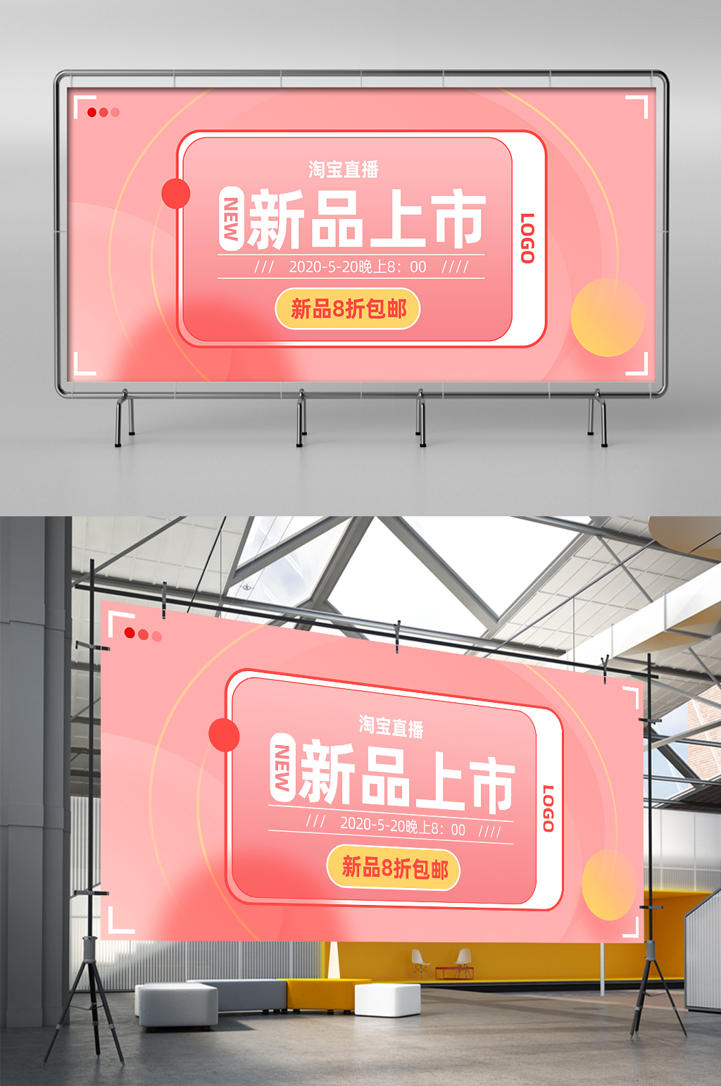 粉色女装新品上市直播新品活动展架素材