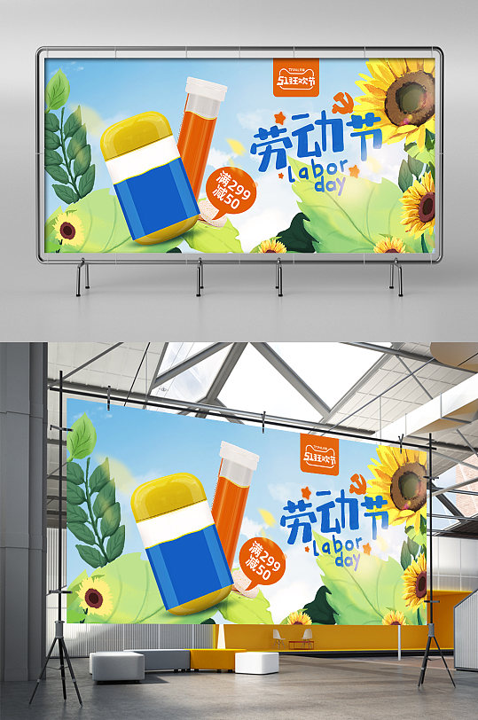 五一劳动节保健品维生素活动展架