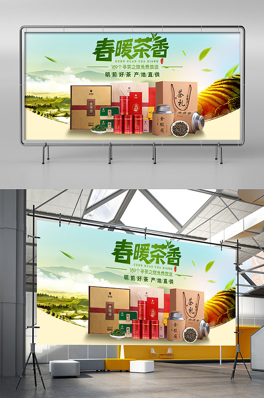春茶节促销绿色海报茶叶绿茶食品展架