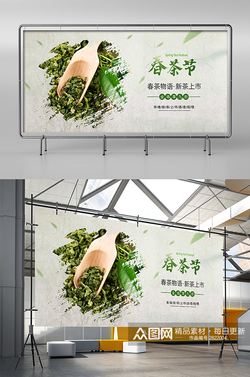 中国风春茶节茶叶电商淘宝天猫展架素材