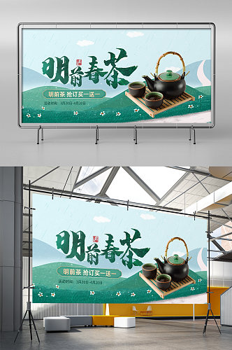 春茶节手绘风格明前春茶订购展架