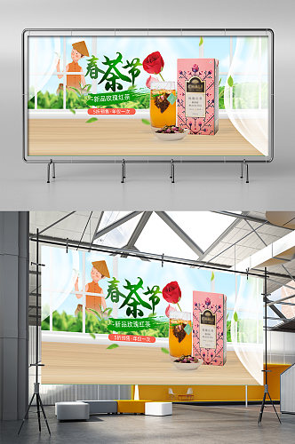 中国风春茶节春季玫瑰红茶绿茶促销展架