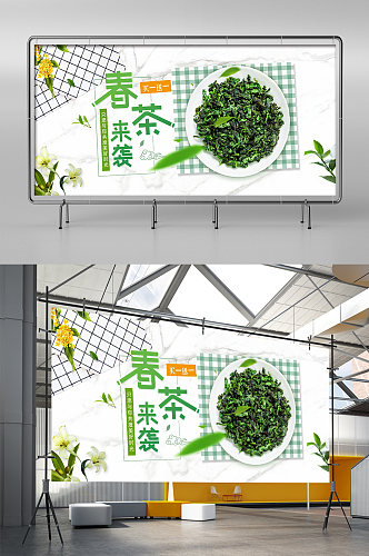2020春茶节促销绿色展架