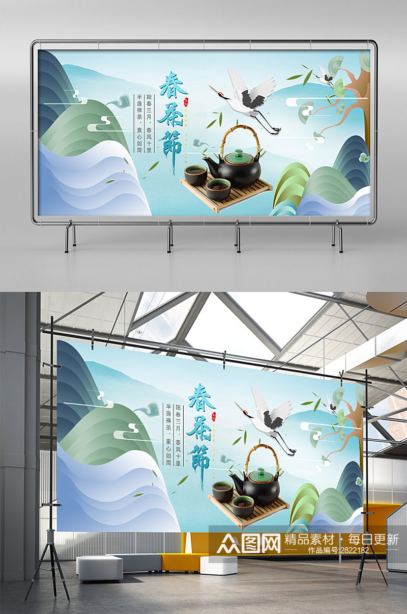 春茶节中国风绿色茶叶展架素材