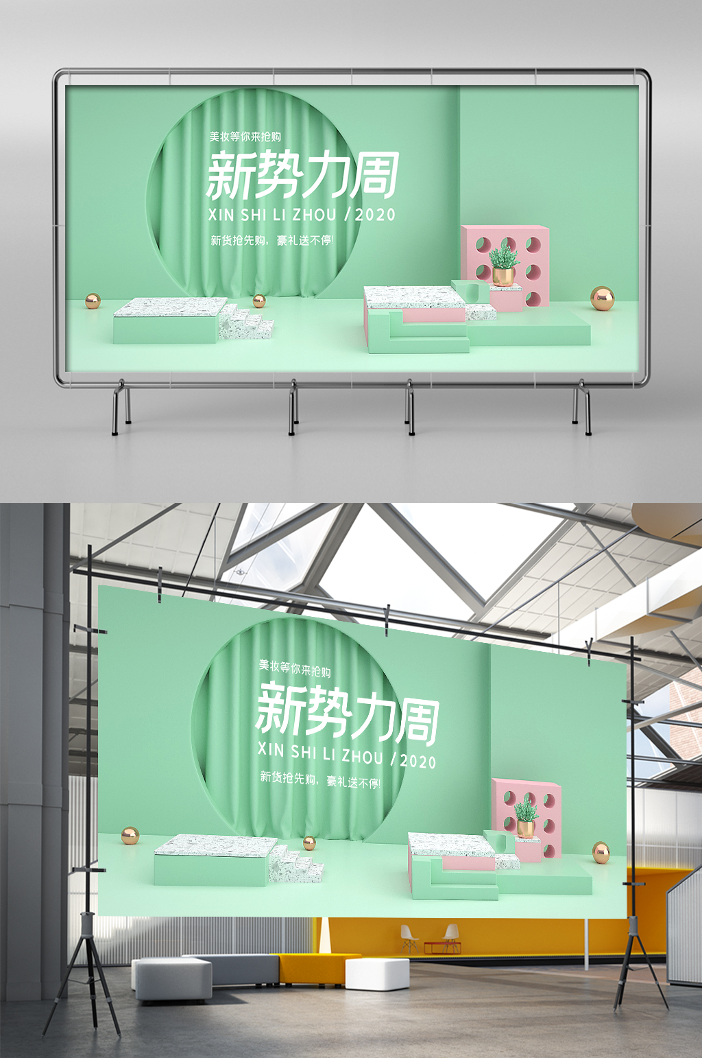 绿色c4新势力周美妆展架素材