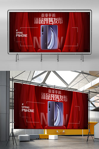 春季手机新品预售发布红色展架