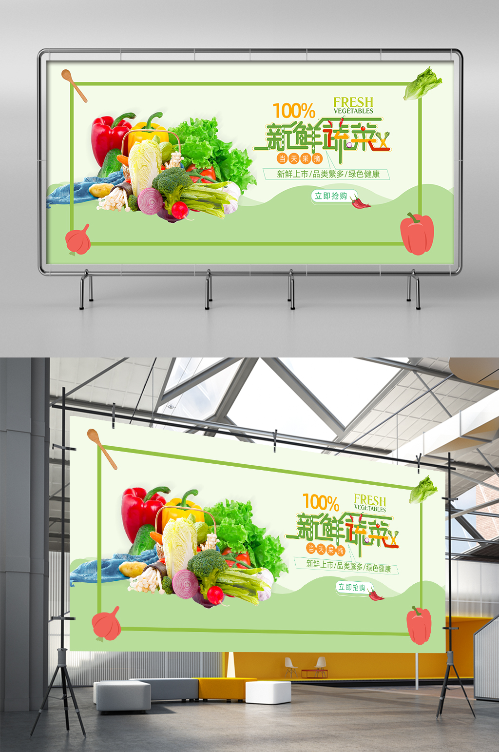 新鲜蔬菜生鲜展架素材