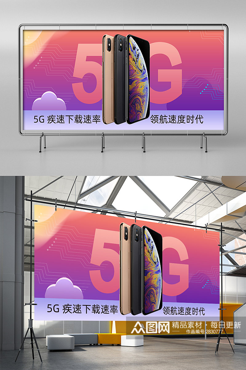 春季3C5G手机新品预售发布展架素材