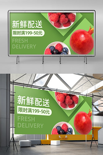 水果生鲜绿色鲜果电商展架
