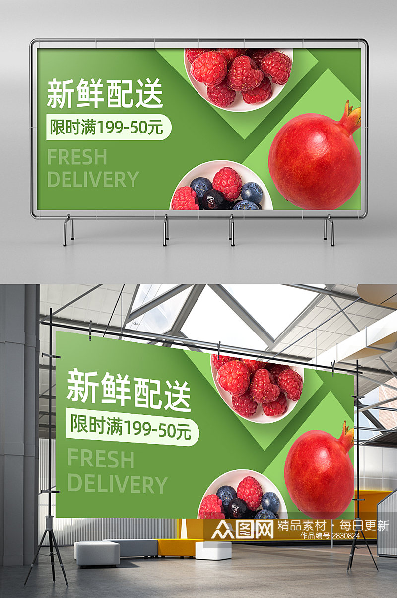 水果生鲜绿色鲜果电商展架素材